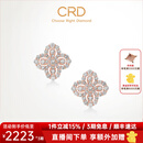 CRD克徕帝【现货闪发】四叶草钻石耳钉真钻星光耳饰送女友 【E00594R】玫瑰金共约60分