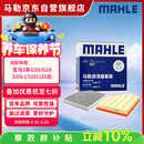 马勒（MAHLE）滤芯套装空气滤+空调滤(宝马3系320Li/325Li 20后/2系/4系(G底盘)
