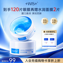 WIS晶润紧致眼膜贴120片淡化细纹补水抗皱紧致眼周温和送女友礼物