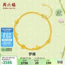 周六福梦蝶足金999黄金手链女生日礼物计价A0713018 约2.65g 16+3cm