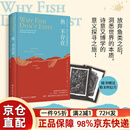 【京东快递】鱼不存在露露·米勒著中文版原版陈晓宇译斯坦福校长大卫·斯塔尔·乔丹传记豆瓣8.4高分科学与哲学思辨湖南文艺出版社 鱼不存在