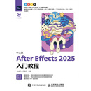 中文版After Effects 2025入门教程