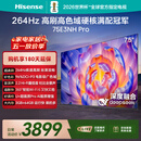 海信电视75E3NH Pro 75英寸 264Hz高刷 高色域 2.2重低音 智能Wi-Fi6 大内存 平板电视