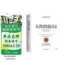 人性的弱点全集（精装完整全译本，汇集戴尔.卡耐基64篇思想精华，提升情商和沟通技巧，职场，处世！）创美工厂