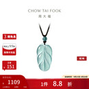 周大福 新中式树叶金枝玉叶古风翡翠吊坠女配绳  K66102生日礼物