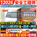26新书上市】新版中级注册安全工程师2026教材试卷历年真题章节习题环球网课注安工程师2026年教材注安师安全生产法律法规建筑化工其他煤矿非金属矿山可搭配应急管理出版社官方教材 ⑤【经典上岸套餐】含套
