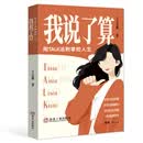我说了算：用TALK法则掌控人生