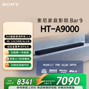索尼（SONY）HT-A9000 全景声 单独音响回音壁 360智能穹顶 4K/120Hz VRR ALLM Soundbar 家庭影院 蓝牙