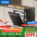 海尔（Haier）【小红花套系】洗碗机嵌入式W5000Plus双面洗大容量六星消杀高温+UV双重除菌7天净存EYBW18566JHU1