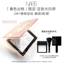 NARS【春色出桃】限定大白饼9g细腻柔焦持妆粉饼散粉蜜粉定妆礼物