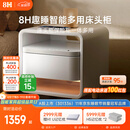 8H 智能床头柜现代简约无线充感应灯蓝牙立体声G1极昼白指纹密码锁