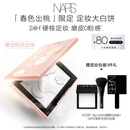 NARS【春色出桃】限定大白饼9g细腻柔焦持妆粉饼散粉蜜粉定妆礼物