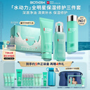 碧欧泉男士三件套水动力洗面奶125ML+水200ML+乳75ML礼盒生日礼物送男友