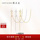 周大生【生日礼物】18K黄金项链素链肖邦链锁骨链送女友约0.9g