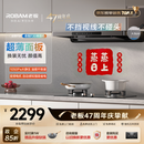 老板F30超薄欧式顶吸抽吸排油烟机24风量家用大吸力一级能效静音可配燃气灶政府补贴60A0S免费上门安装