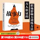 故事力 用故事决胜人生关键时刻 高琳 著 8大职场应用场景 中信出版社图书