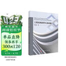 工程结构材料失效准则