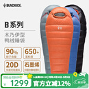 黑冰（BLACKICE）新款【B系列鸭绒木乃伊式羽绒睡袋】户外露营单人羽绒睡袋 黑色 B1000 M码（新标准）