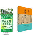 《论语导读》修订增补版 中国青年出版社 中华传统文化经典导读系列 子曰里的大学问，中国人的必修课 