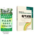 国家电网公司生产技能人员职业能力培训通用教材 电气试验