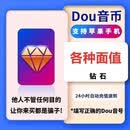 （谨防刷单诈骗）翔鞠  抖音 抖币钻石 自动直冲 5000抖币钻石