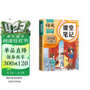 2026斗半匠课堂笔记四年级下册语文人教版黄冈学霸笔记随堂笔记同步教材全解小学生课前预习课后复习辅导书