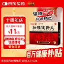 白云山 陈李济 壮腰健肾丸5.6g*10丸 壮腰健肾 养血 祛风湿 肾亏腰痛 膝软无力 小便频数 风湿骨痛 神经衰弱