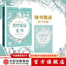 包邮 芳疗实证全书 芳香疗法 中信出版社图书