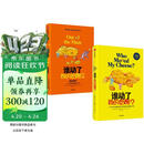 谁动了我的奶酪 新版（套装共2册）斯宾塞·约翰逊经典续写 中信出版社