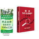 京东尊享金句书签 国家为什么会破产 大周期 2025豆瓣好书 瑞·达利欧警世之作 纽约时报畅销书榜首 亚马逊经济投资新书榜top1 原则 债务危机 论美国 国家为什么会失败 中信出版社