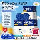 超亚叶黄素蒸汽眼罩热敷缓解眼疲劳无香敷贴男女学生润目睡眠护眼30片