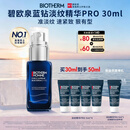 碧欧泉男士全新蓝钻紧致淡纹抗皱精华PRO 30ml礼盒生日礼物送老公