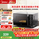 美的（Midea）微波炉经典升级款M2A 家用小型20升平板式易清洁快捷双旋钮高效速热杀菌除味