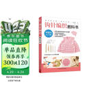 初学者的第一堂手工课:钩针编织教科书手工书大全成人编织书编织针织教程书钩花钩织图解零基础学钩针书籍编织教材