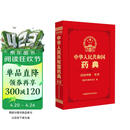 【自营现货】中华人民共和国药典四部（2025年版）中国药典2025正版赠电子版资源 医药科技