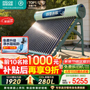 四季沐歌（MICOE）飞天系列30管280升电辅热WIFI自动上水自动加热光电两用大容量太阳能热水器