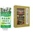 中国古建筑木作营造技术（第二版）