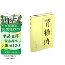 曹操传（精）—历代帝王传记