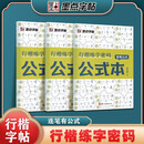 墨点字帖 荆霄鹏行楷练字密码 公式本 学生成人硬笔字帖行楷入门大学男女生初学者钢笔临摹描红手写体书法阅读狂欢节