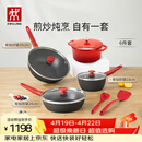 双立人（ZWILLING）锅具套装升级Now Plus II 系列有钛不粘炒锅煎锅奶锅珐琅锅硅胶铲厨房套装6件套