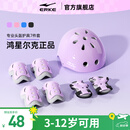 鸿星尔克轮滑护具儿童头盔自行车骑行防摔全套装备平衡车溜冰滑板护具专用