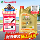 嘉实多（Castrol）极护智E版 全合成机油 汽机油润滑油 5W-30 SP/C2 4L 汽车保养