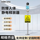 健赫人体静电消除器触摸式释放器球工业防爆  数显语音声光报警（高配版）