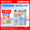 双心（Doppel herz）多维氨糖软骨素PLUS120粒硫酸氨糖维骨力 中老青年运动送父母