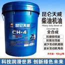 昆仑天威CH-4 5W-30全合成柴油机油适应高寒严寒地区16kg*10桶