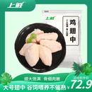 上鲜鸡翅中 净重3斤 大号鸡翅中出口级 烤翅鸡中翅鸡肉生鲜烧烤食材