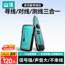 山泽网络寻线仪寻线器多功能电话网线测试仪巡线仪器检测仪查线器测试通断抗干扰60V耐压寻线套装CS-30