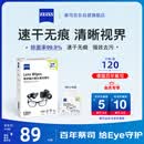 蔡司擦镜纸 相机眼镜镜头擦镜纸清洁湿巾 120片装