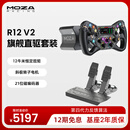 魔爪（MOZA）R12V2伺服直驱赛车模拟器全套设备力反馈方向盘第四代算力12牛米碳纤维转子 适iRacingF1拉力ACC等 【新品方盘】R12V2+KSPro+SRP2双踏板 【正品保障·全网保价