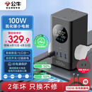 公牛（BULL）智能数显屏幕氮化镓100W快充插座/抗电涌桌面插座3C认证 适用iphone17立式USB 总控开关2C2A+3插孔